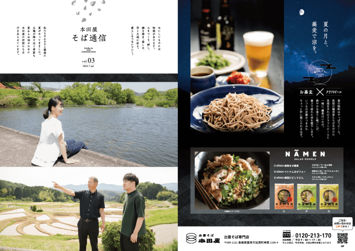 本田屋かわら版2024年6月号 - 【公式】出雲そば専門店本田商店