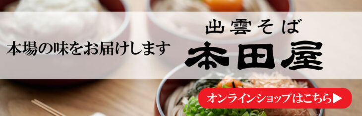 本田屋バナー