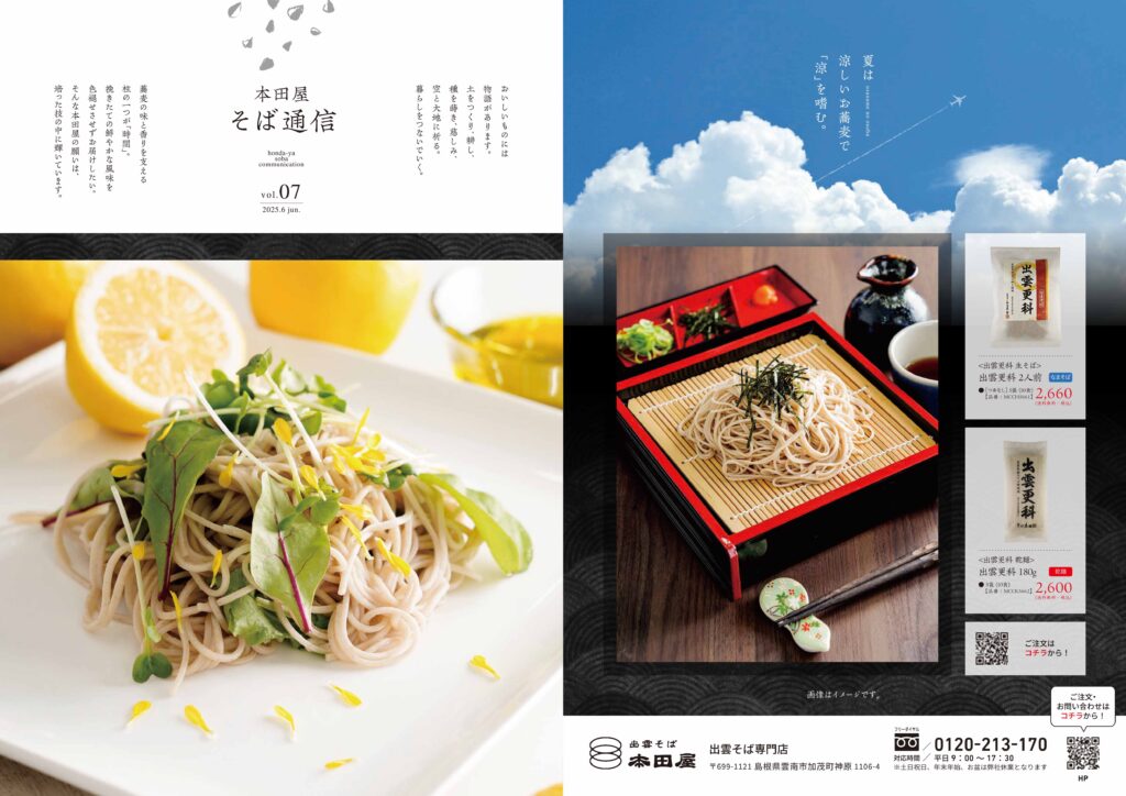 ６月号かわら版表