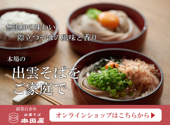 そばのコシが強い理由とは?美味しさをUPさせる魅力 - 【公式】出雲そば専門店本田商店