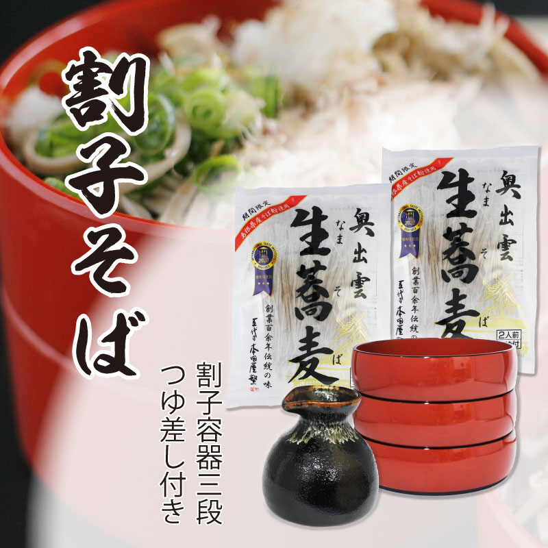 本格割子そばセット