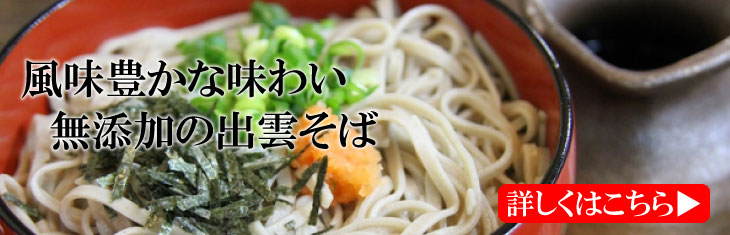 割子そばバナー