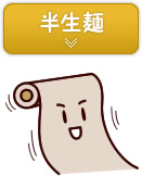 ロールで伸ばす