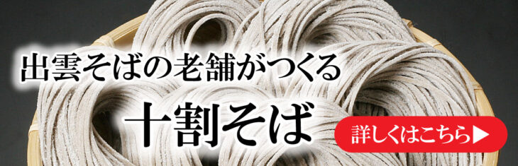 十割そばバナー