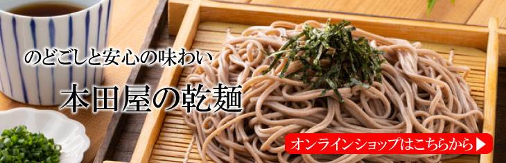乾麺バナー