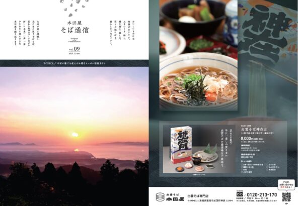 かわら版11月号①