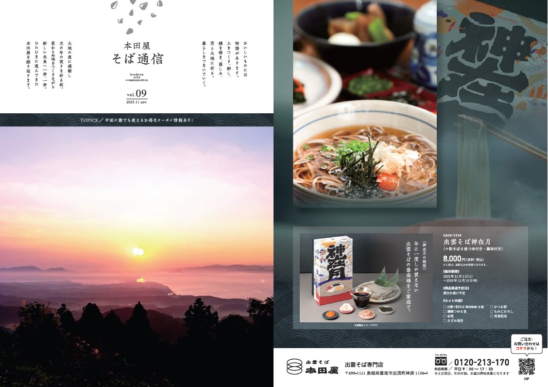 かわら版11月号①