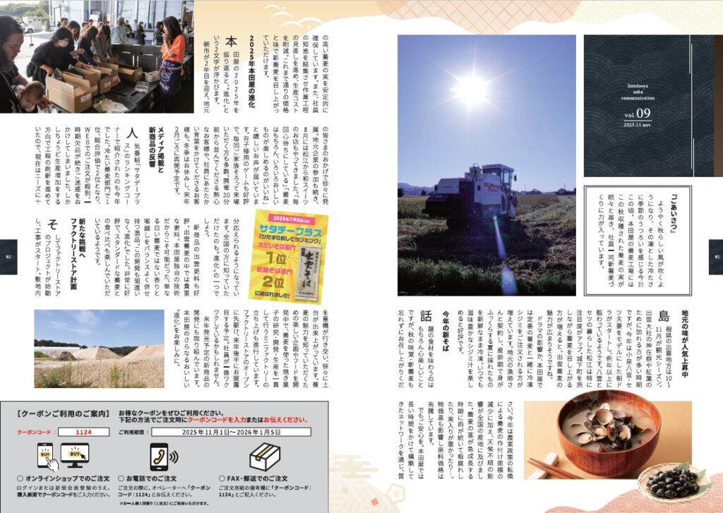 かわら版11月号②